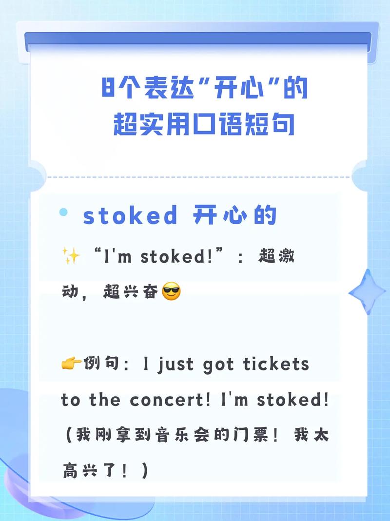 开心的口语,开心的口语表达