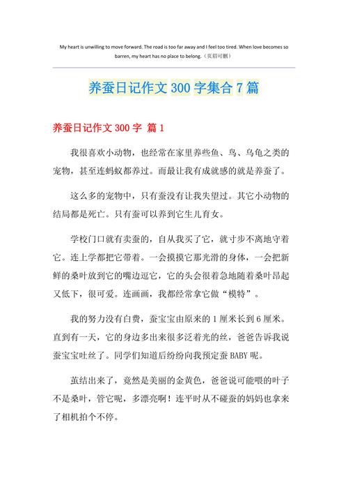 养蚕丝作文,养蚕 作文