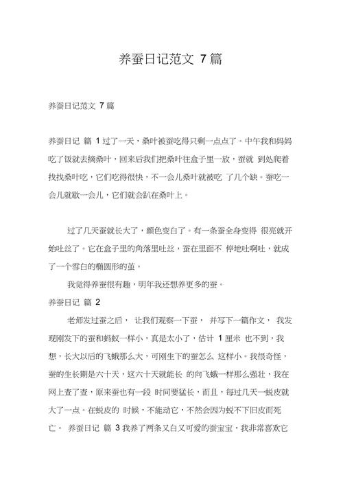 养蚕丝作文,养蚕 作文