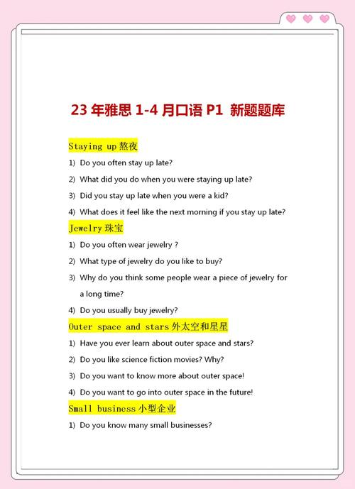雅思口语2017新题,雅思口语新题2020