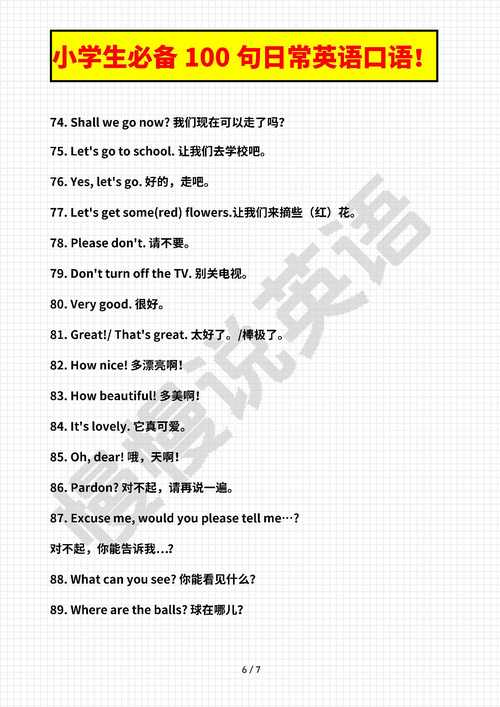 儿童英语口语训练,儿童英语口语训练句子