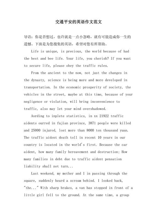 高考英语作文交通问题,高考英语作文交通问题及答案