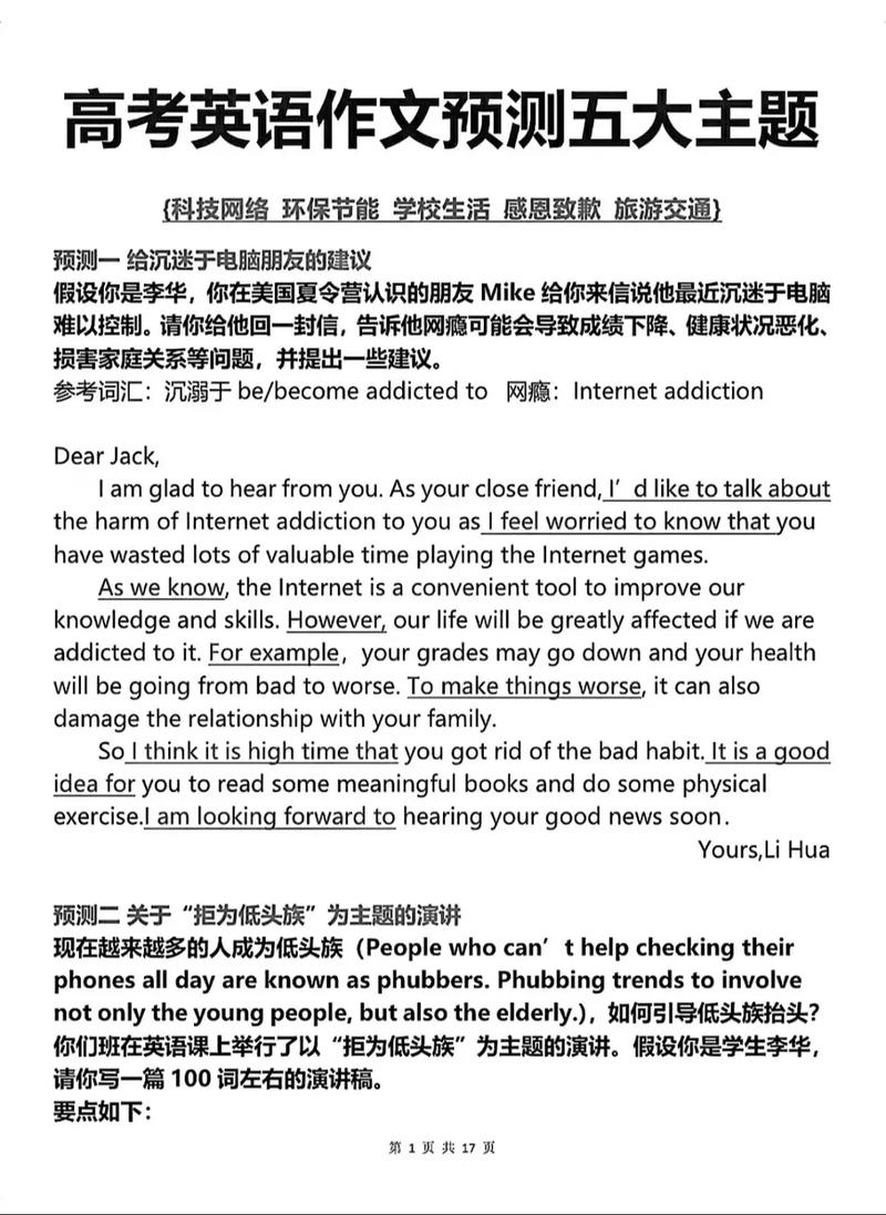 高考英语作文交通问题,高考英语作文交通问题及答案