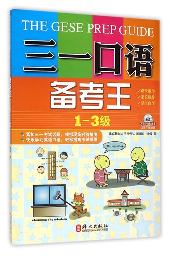 三一口语北京，三一口语北京考试时间