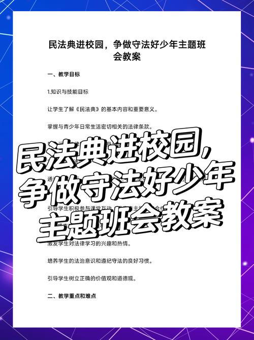 政策法规教育班会记录