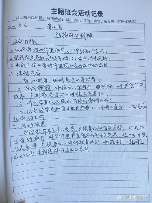 政策法规教育班会记录