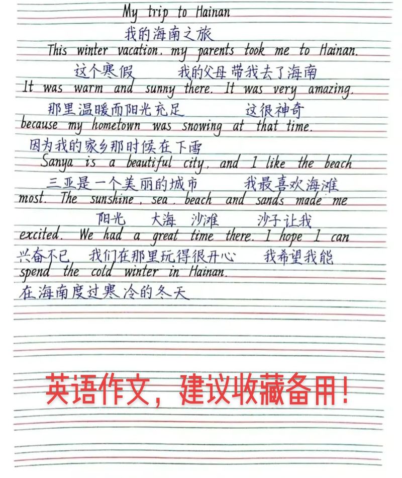 邀请老师郊游的英语作文,邀请老师郊游的英语作文怎么写