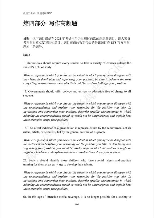 gre 作文 六种,gre作文内容