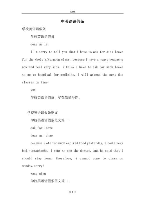 英文口语请假，英文口语请假怎么说