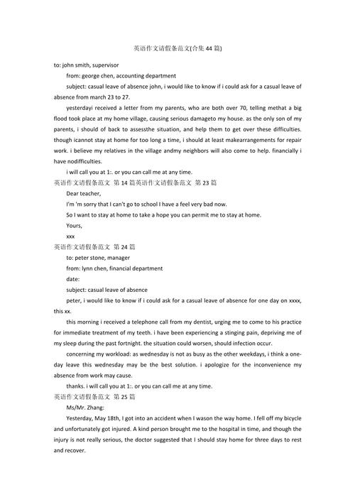 英文口语请假，英文口语请假怎么说