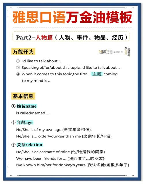 雅思口语高分模板，雅思口语高分模板下载