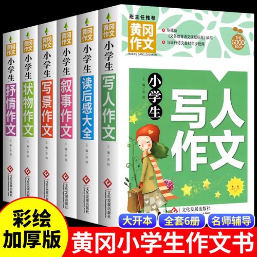 新概念作文小学