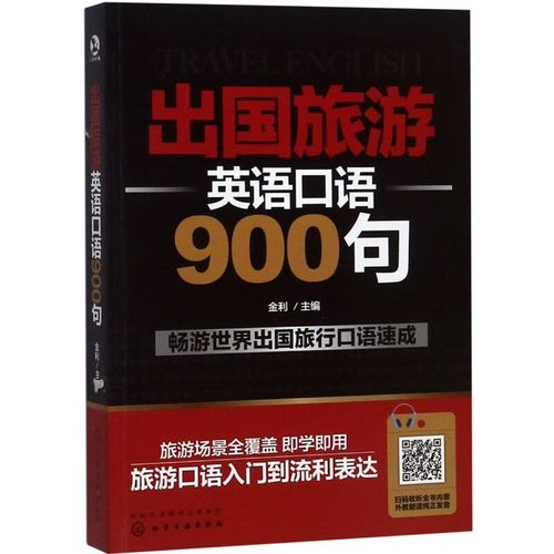 自学英语口语的书籍，自学英语口语的书籍推荐