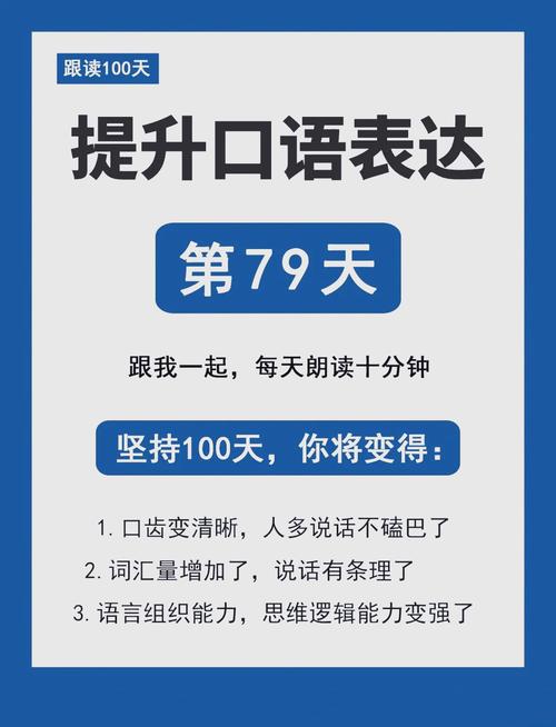 如何提升口语表达能力