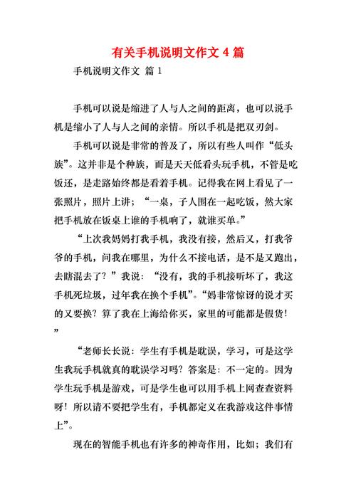 手机的用途作文