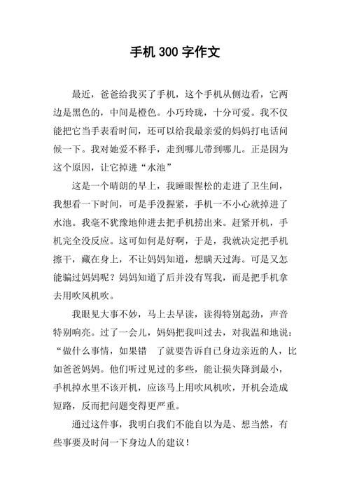 手机的用途作文