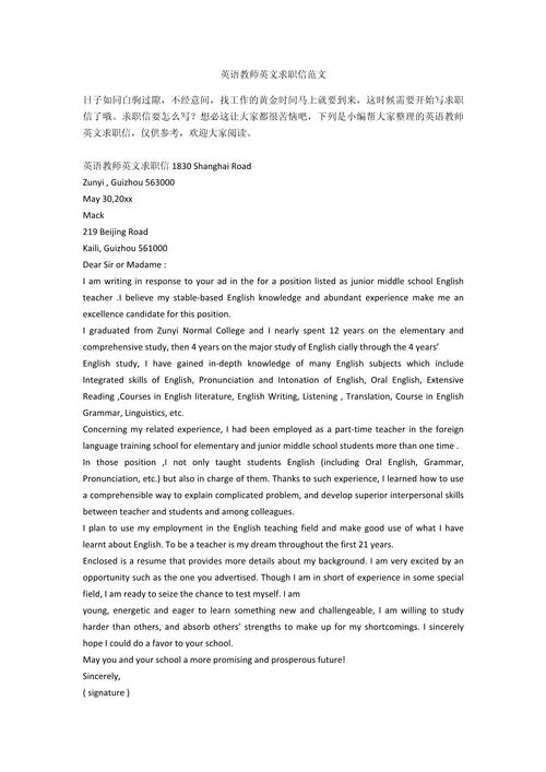 应聘英语小作文范文，应聘的英语小作文