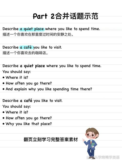 雅思口语地方介绍，雅思口语地方介绍怎么写