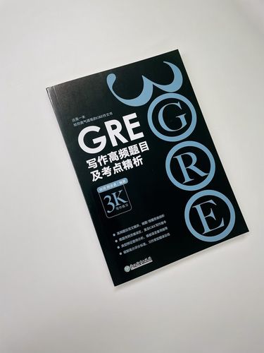 gre作文4，gre作文4什么水平