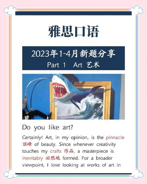 口语关于艺术，关于艺术的口语对话