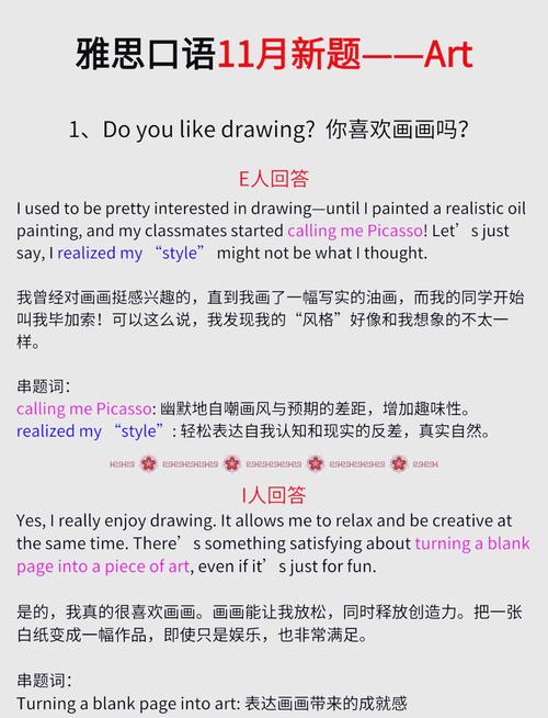 口语关于艺术，关于艺术的口语对话