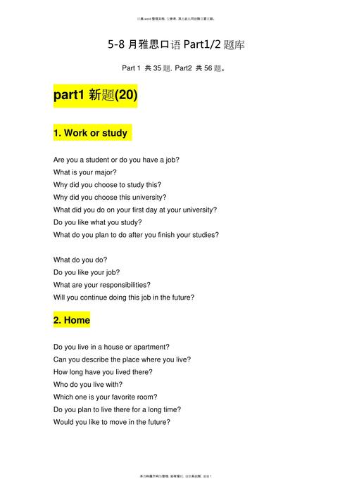 雅思口语范文下载，雅思口语范文下载