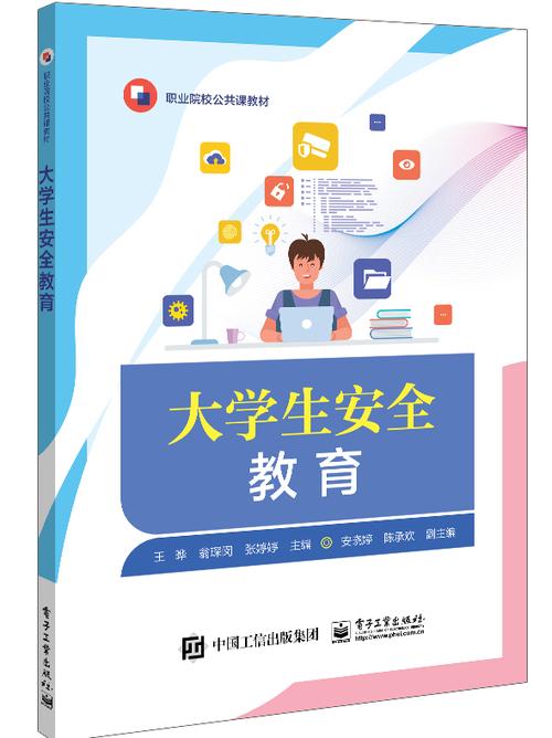 安全教育教材编号