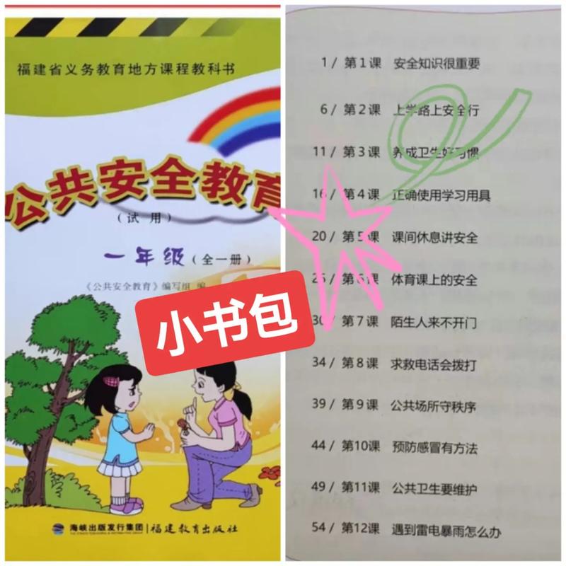 安全教育教材编号