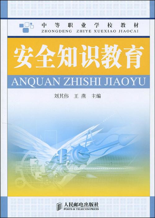 安全教育教材编号