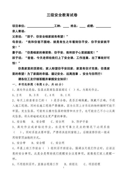 特色安全教育题目