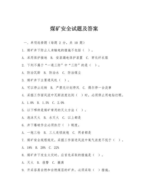 特色安全教育题目