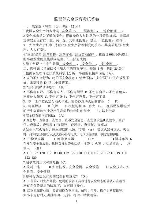 特色安全教育题目