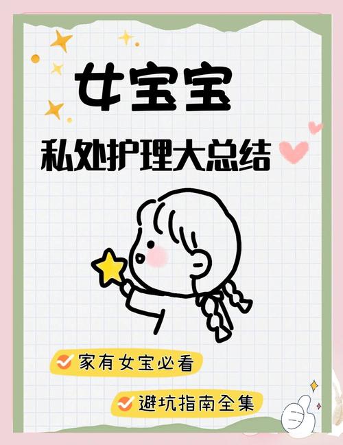 婴儿女宝宝私处护理常识