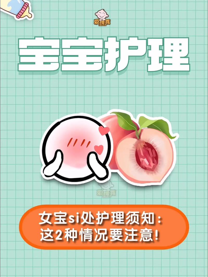 婴儿女宝宝私处护理常识