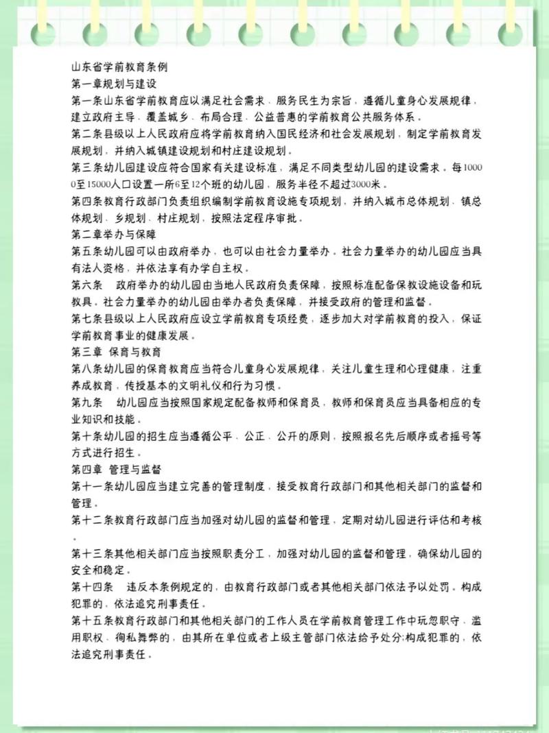 现有学前教育国家政策