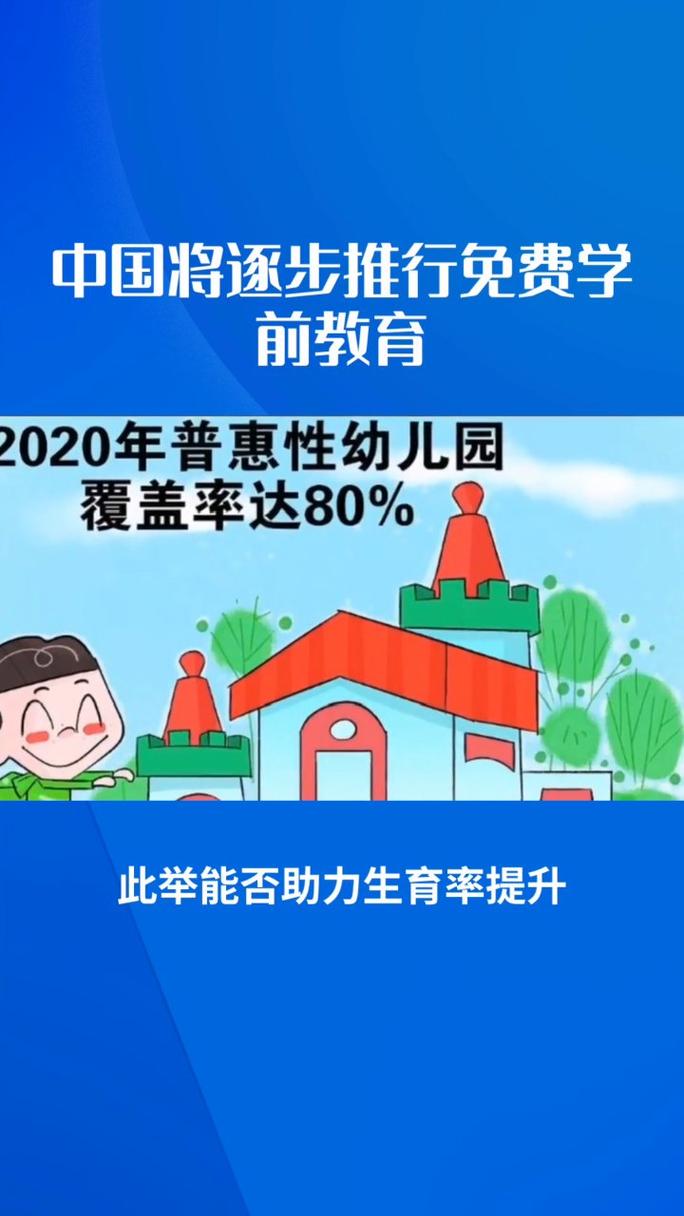 学前教育国家政策支持