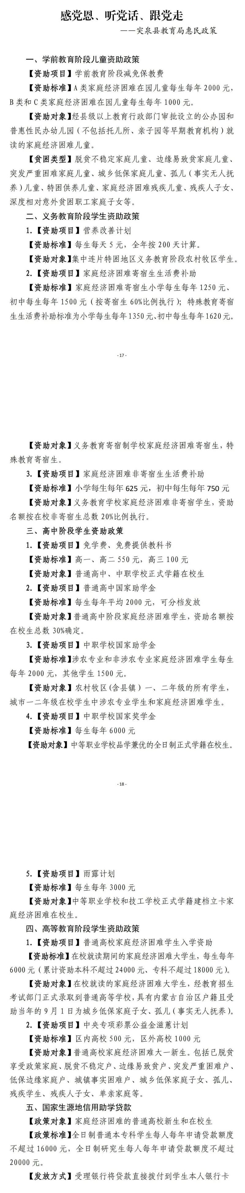 教育惠民政策工作总结