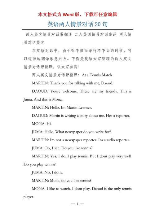 商务英语情景口语对话