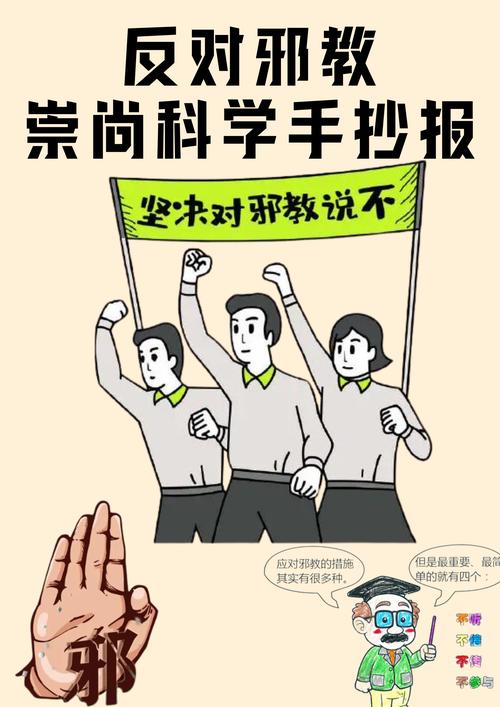 小学安全教育邪教
