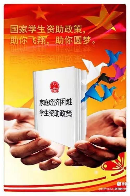 我校义务教育资助政策有