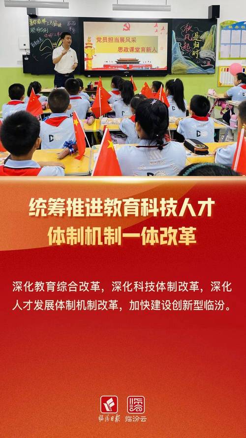 教育体制改革的政策