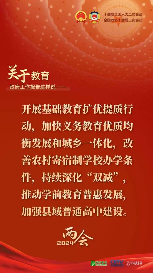 教育体制改革的政策