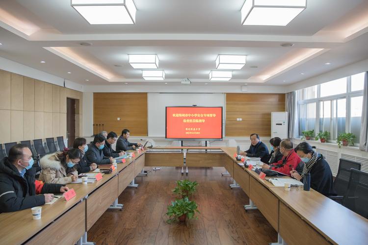 郑州安全教育督察