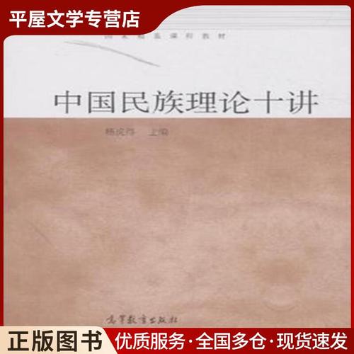 民族教育与民族政策