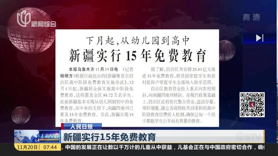 新疆学生义务教育好政策