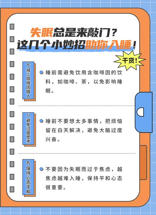 健康知识小常识治失眠