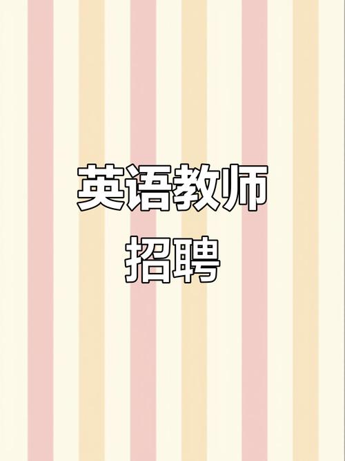 上海英语口语教师招聘