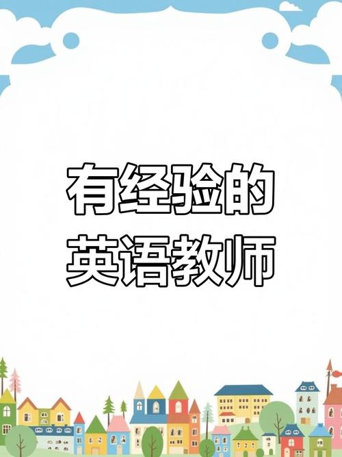 上海英语口语教师招聘