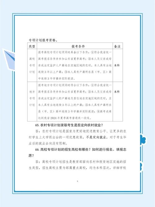 山东省教育政策论文