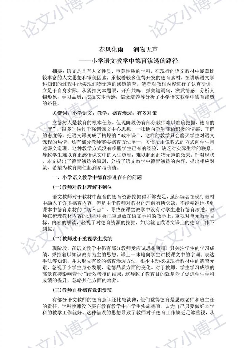 山东省教育政策论文